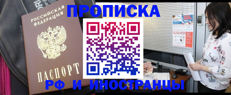 прописка для работы в Петрозаводске